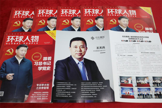 舉世矚目，熱烈慶祝合生雅居高端板木定制榮登《環(huán)球人物》
