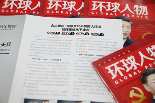 舉世矚目，熱烈慶祝合生雅居高端板木定制榮登《環(huán)球人物》