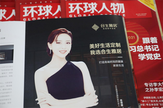 舉世矚目，熱烈慶祝合生雅居高端板木定制榮登《環(huán)球人物》