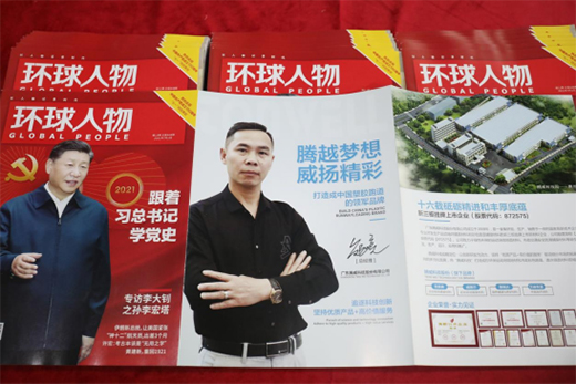 舉世矚目!騰威科技亮相《環球人物》雜志扉頁