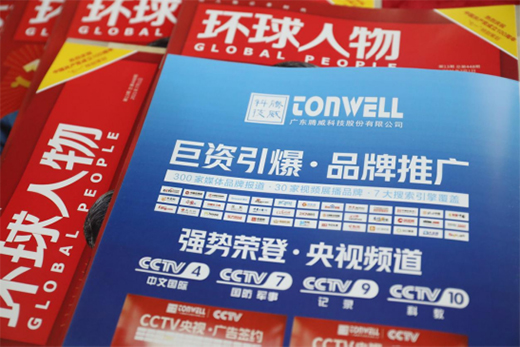 舉世矚目!騰威科技亮相《環球人物》雜志扉頁