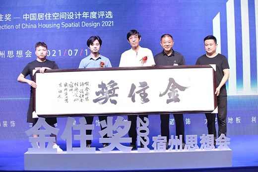 用設計打造“有溫度”空間，2021年金住獎宿州站完美落幕
