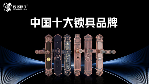 攜手固盾原子，共贏鎖具市場新藍海!