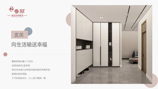 魯麗家居：和你一起 做生活的設計師