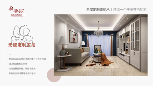 魯麗家居：和你一起 做生活的設計師