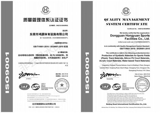 國際水準!鴻源體育榮獲ISO9001質量管理體系認證