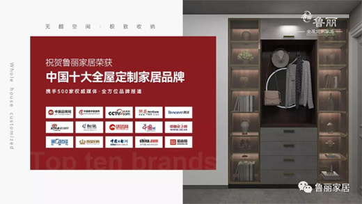 實力領跑 魯麗全屋定制和地方性家具廠的差距一比便知