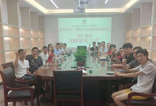 承前啟后，智造先行!和升汽車照明公司攜手順景軟件打造數(shù)智管理