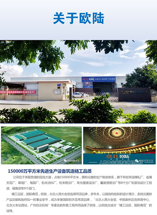 歐陸美居抗菌吊頂應用于南山區麒麟中學擴建項目