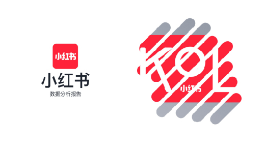品牌必須要懂得小紅書營銷
