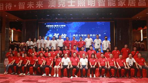 澳克士2021秋冬季智能家居品鑒會(huì)：攜手合作 互惠共贏