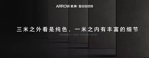短短一個(gè)月開(kāi)業(yè)36家A7店!箭牌復(fù)合輕紋磚緣何如此火爆，讓經(jīng)銷商信心滿滿?
