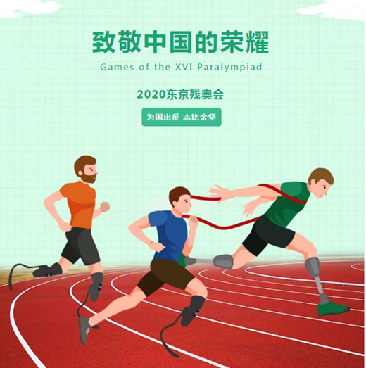 泰詩爾肌理壁膜：東京殘奧會賽場，見證逆風飛翔的閃耀人生