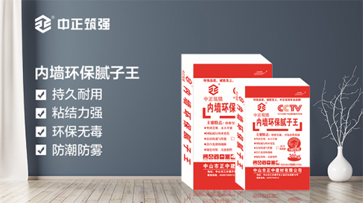 盡享品質健康生活，從選擇中正筑強膩子粉開始
