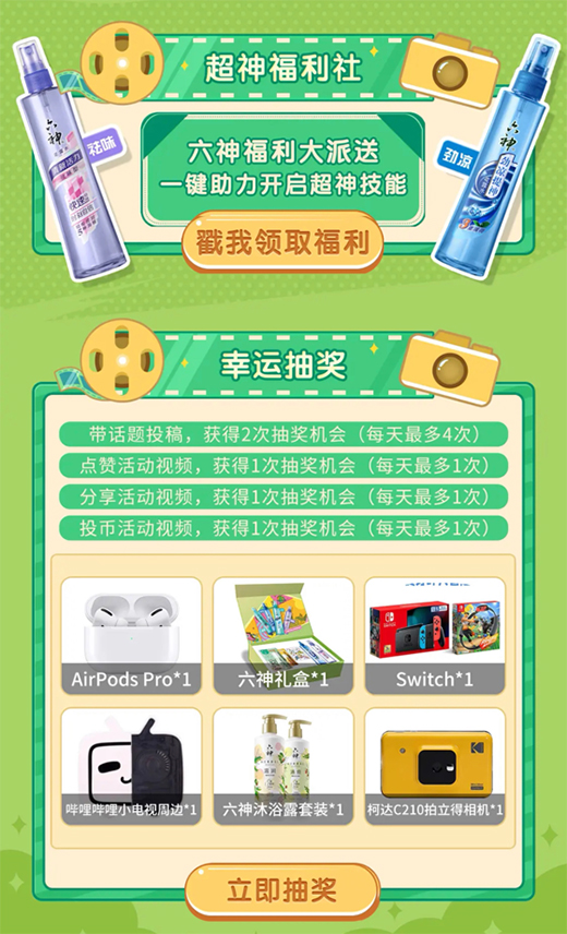六神X Bilibili 解鎖超神技能 告訴你什么才是YYDS!