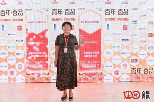 芬尼克茲應邀出席廣州市“百年·百品”發布會獲殊榮