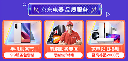 這個福利不能錯過 京東電器超級品類日爆款直降千元
