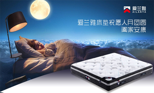 中秋夜，當蘇軾遇上愛蘭雅床墊
