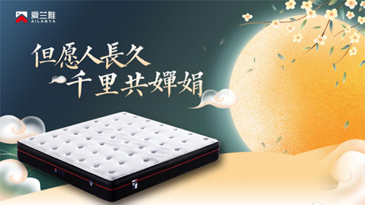 中秋夜，當蘇軾遇上愛蘭雅床墊