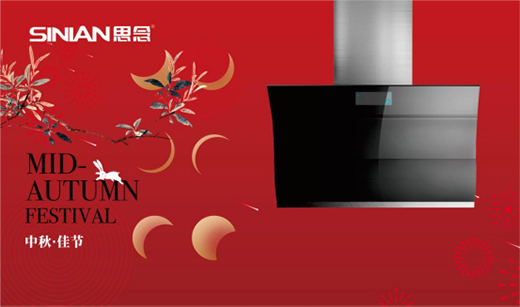 中秋在即，思念電器祝您中秋快樂，團(tuán)團(tuán)圓圓