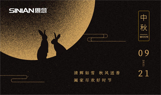 中秋在即，思念電器祝您中秋快樂，團(tuán)團(tuán)圓圓
