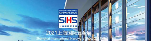 聚焦SIHS平臺，縱觀亞洲五金市場!
