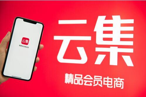 從云集Q2財報看其未來發展，新戰略助力轉型升級