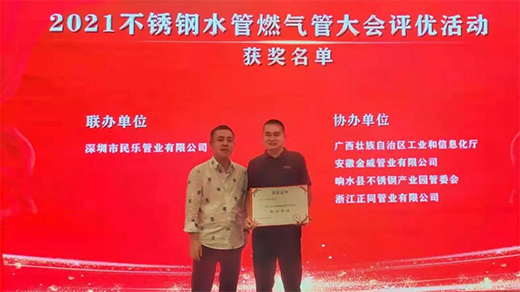 民樂管業(yè) | 聯(lián)辦2021不銹鋼水管燃?xì)夤艽髸?huì)