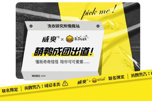 看洗護(hù)界新星：威爽，如何引領(lǐng)日化的消費(fèi)升級(jí)