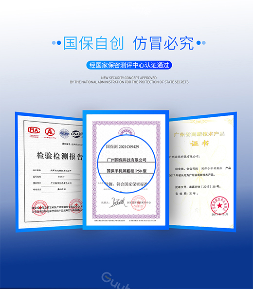 聚焦國保手機屏蔽柜 打造信息安全防火墻