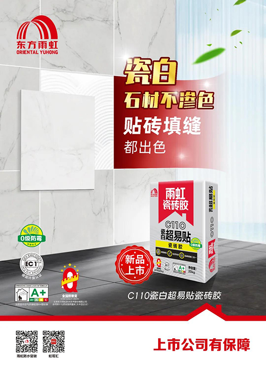 新品上市|瓷磚膠里的白月光，攜盼而來!