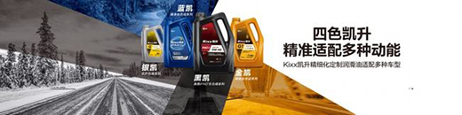 降溫時節如何保養愛車? Kixx凱升一路伴你行!