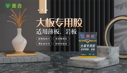 瓷磚膠工藝的創新者——美合建材
