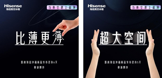 小體積大容量，海信冰箱即將發(fā)布大容積儲鮮新方案
