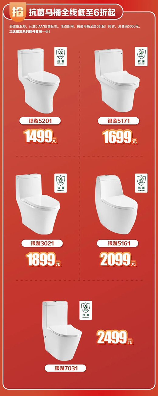 衛浴選抗菌 健康不加價|東鵬雙十一大促鉅惠