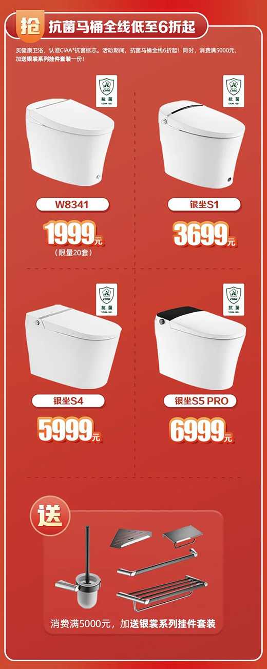 衛浴選抗菌 健康不加價|東鵬雙十一大促鉅惠