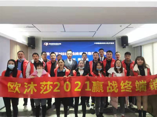 歐沐莎商學院2021贏戰(zhàn)終端新營銷研討會貴州站圓滿成功