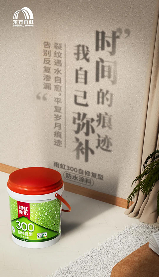 高端防水技術，讓家告別反復滲漏的困擾