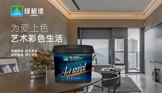 綠樹漆·雅晶石藝術漆|質感生活，從一面墻開始