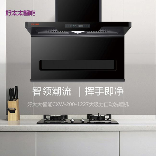 雙十一買它就對了|好太太智能新款煙機，煙灶聯動，風隨火動