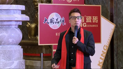 王者瓷磚“大國品牌”啟動發布會圓滿舉行!