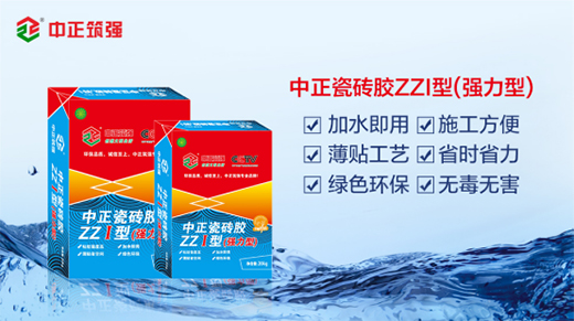 中正筑強：瓷磚膠VS水泥砂漿，哪個才是貼瓷磚的最佳之選?
