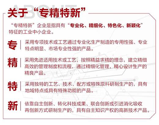 喜報(bào)丨新基管業(yè)榮獲長春市“專精特新”中小企業(yè)稱號(hào)