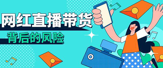 直播帶貨是不是“全網(wǎng)最低價”，到底誰說了算?