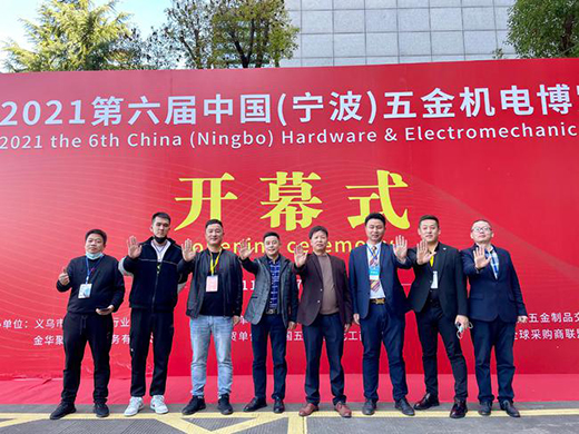 2021第六屆中國(寧波)五金機電博覽會順利開幕