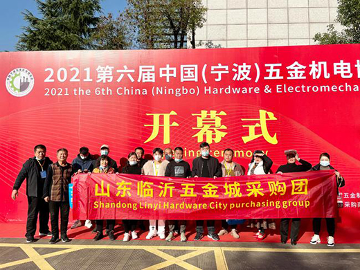 2021第六屆中國(寧波)五金機電博覽會順利開幕