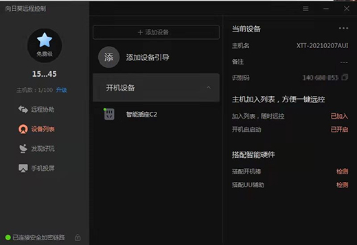 秒變智能電腦，向日葵C2插座體驗(yàn)