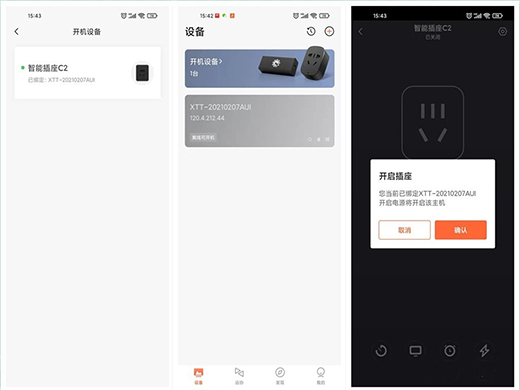 秒變智能電腦，向日葵C2插座體驗(yàn)