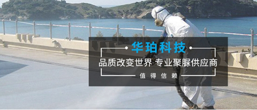 華珀聚脲材料榮膺三大獎項 品牌突圍 勇攀高峰