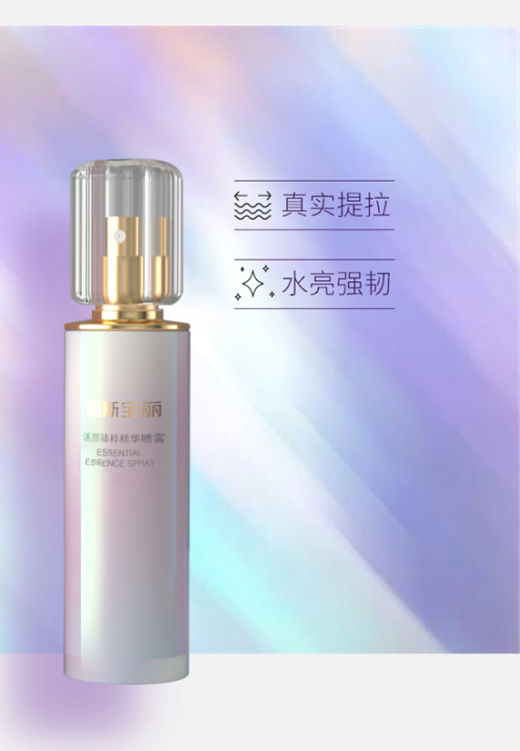 瀚斯寶麗噴霧：塑造精致小臉，守住年輕肌膚